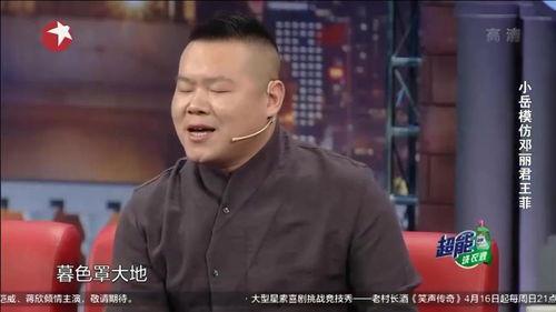 吃瓜娱乐岳云鹏模仿王菲
